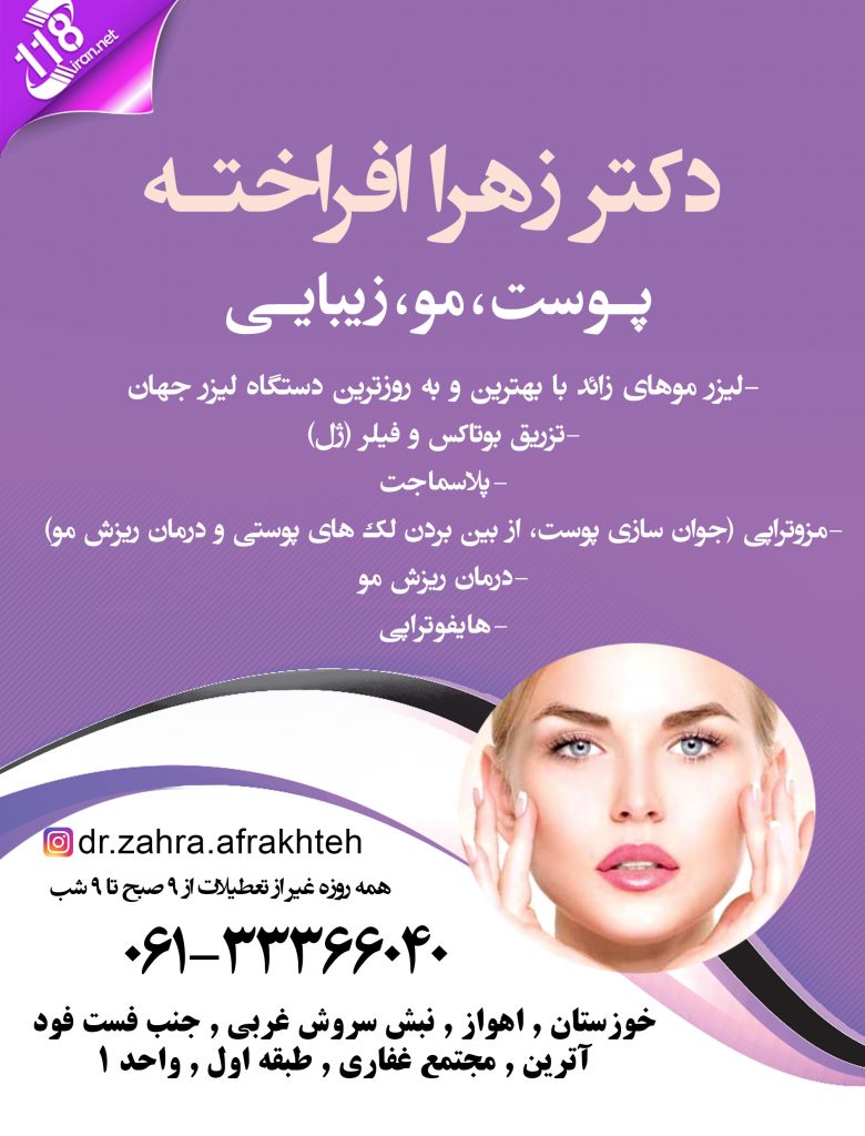 دکتر زهرا افراخته