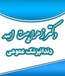 دکتر زهرا بیت الله در تبریز