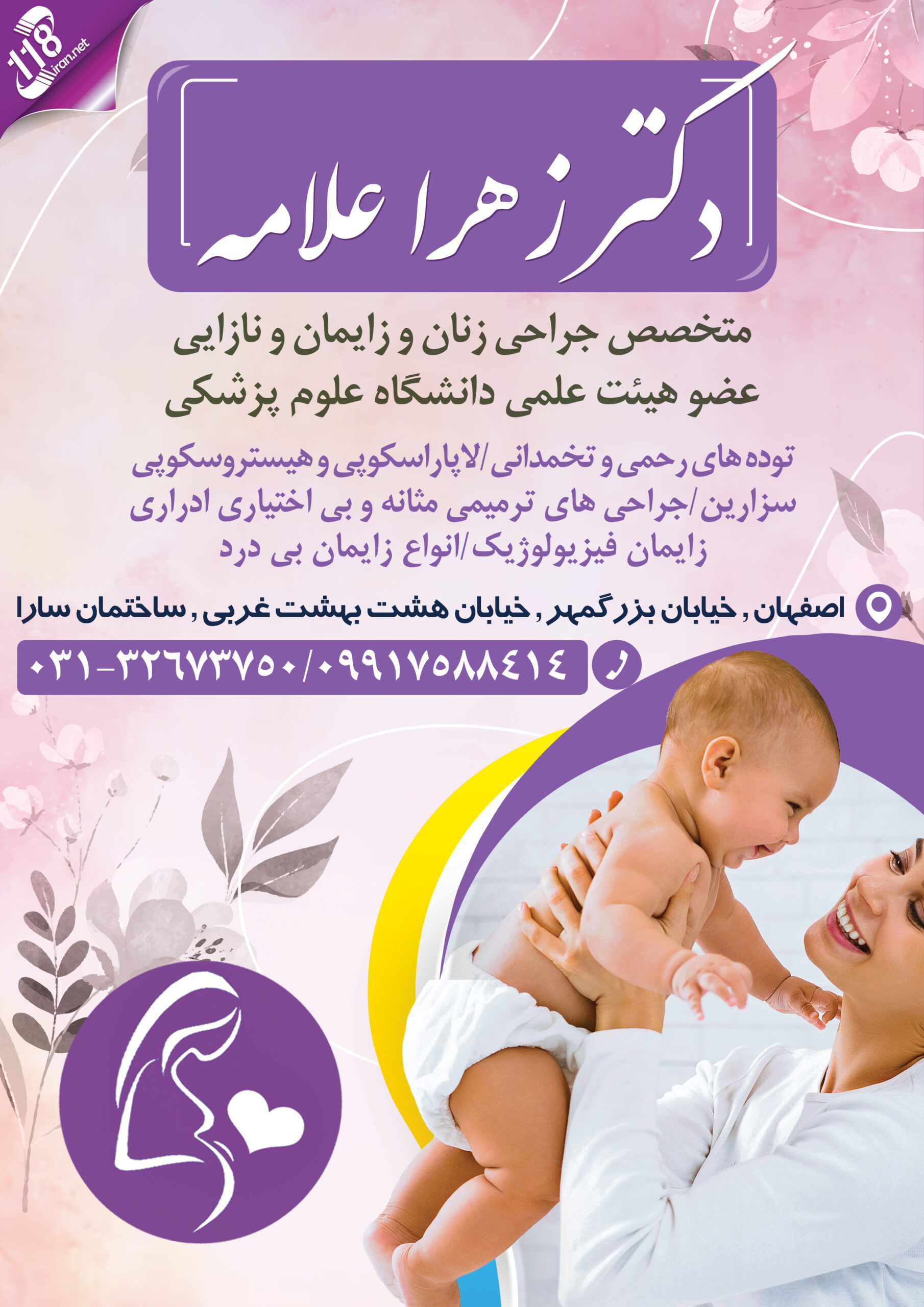  دکتر زهرا علامه در اصفهان
