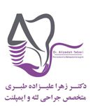 دکتر زهرا علیزاده طبری در تهران