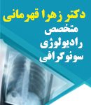 دکتر زهرا قهرمانی در زنجان