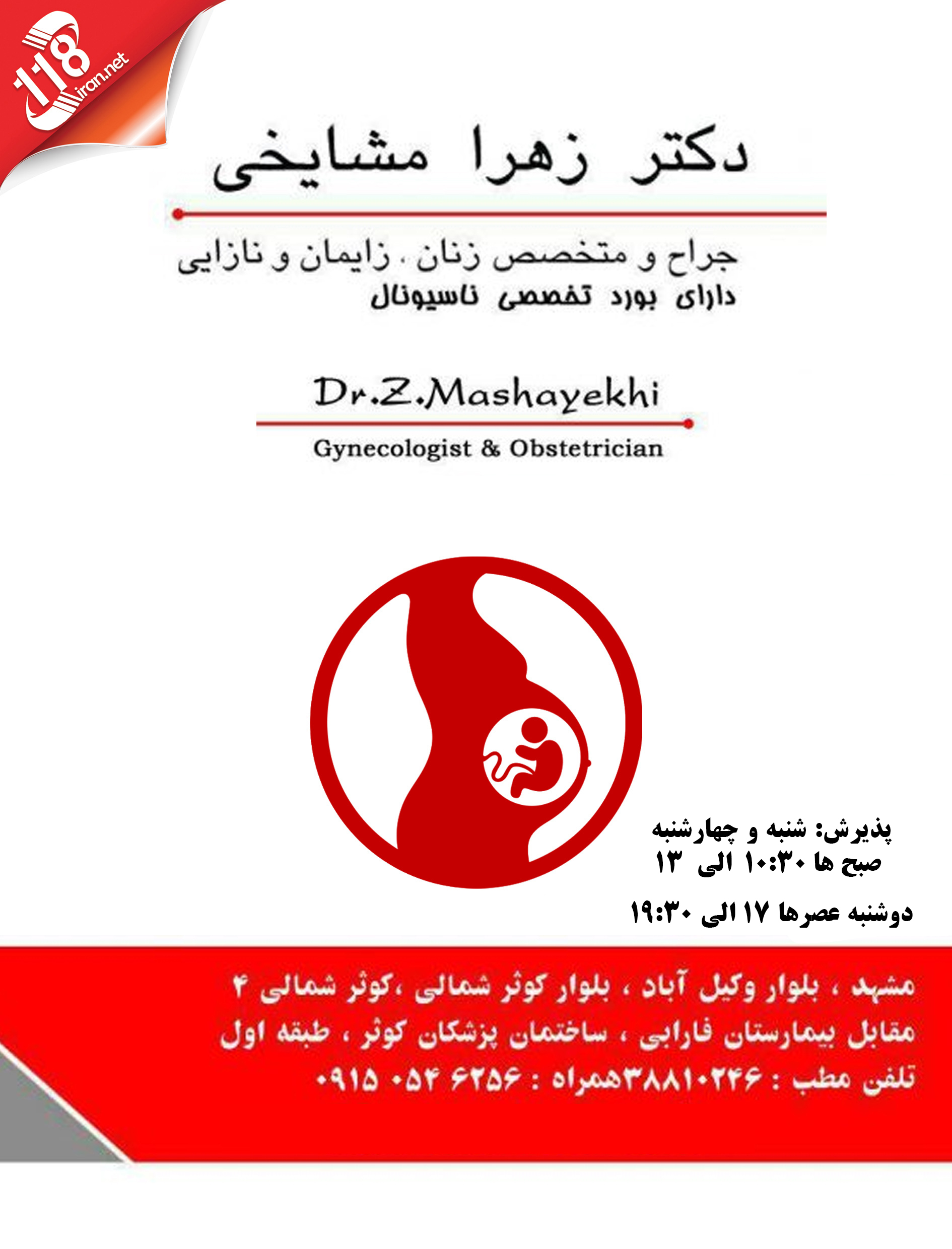  دکتر زهرا مشایخی در مشهد 