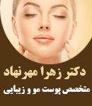 دکتر زهرا مهرنهاد در دماوند
