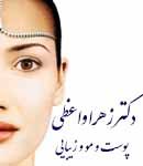 دکتر زهرا واعظی در تهران
