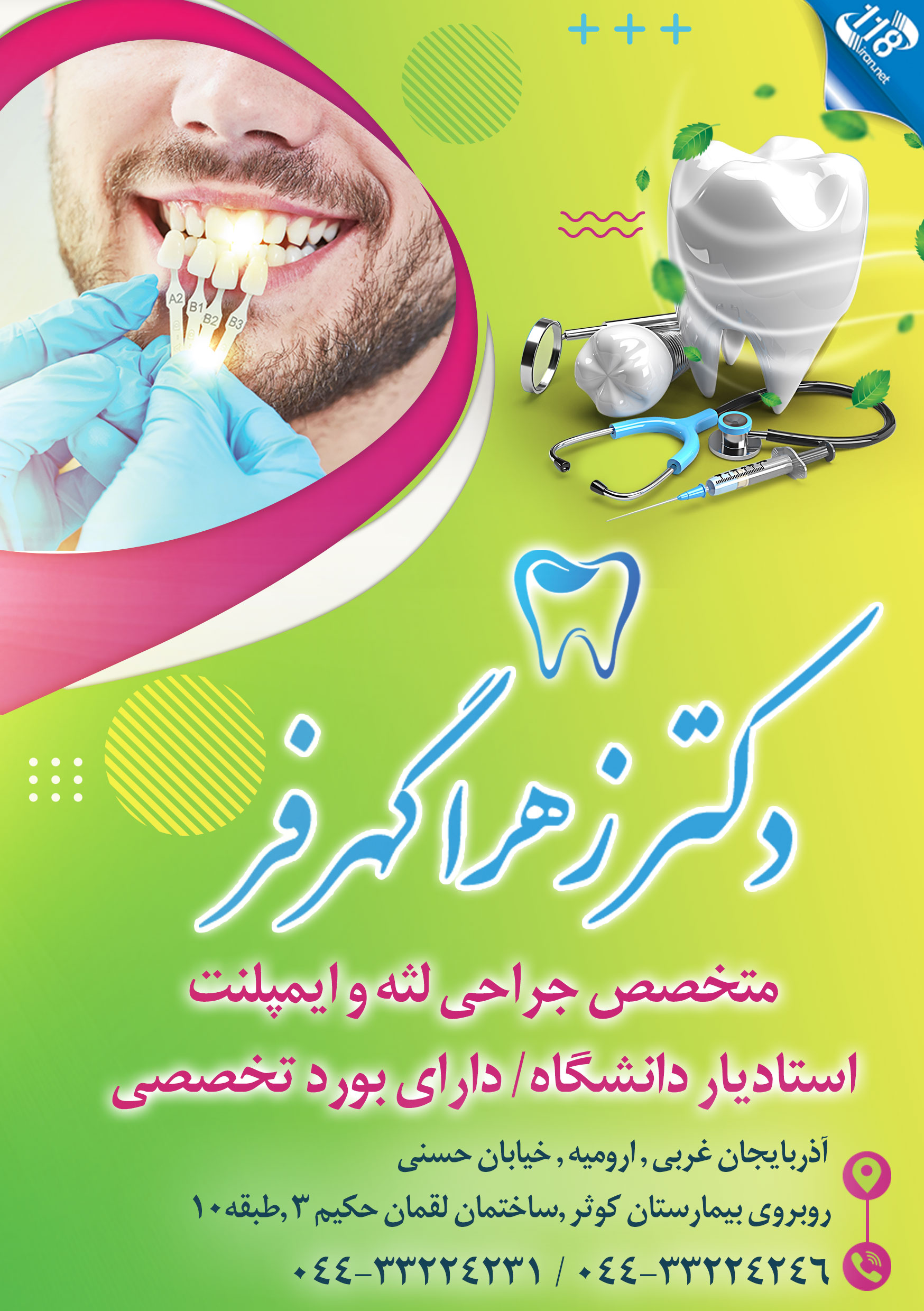 دکتر زهرا گهرفر