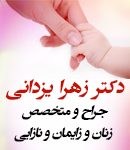 دکتر زهرا یزدانی در قم