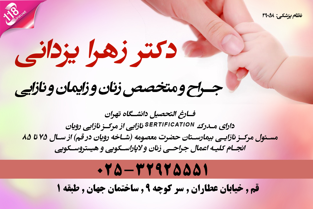 دکتر زهرا یزدانی