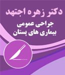 دکتر زهره اجتهد در تهران