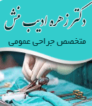 دکتر زهره ادیب منش در مشهد