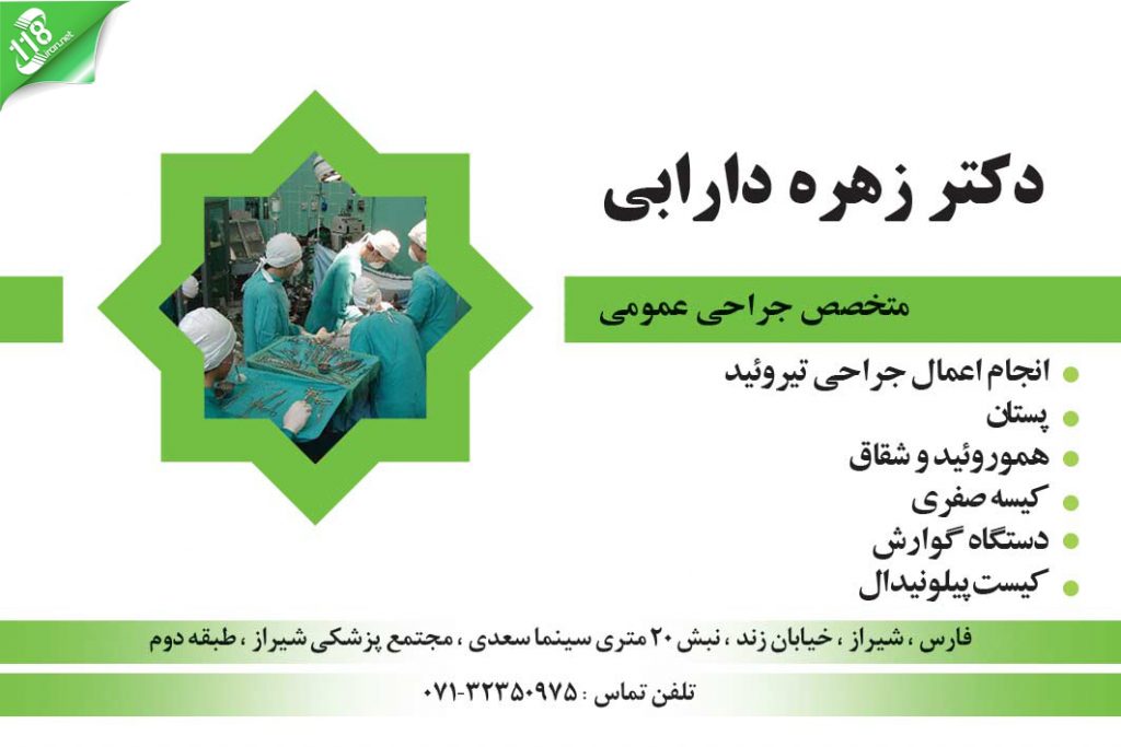 دکتر زهره دارابی در شیراز