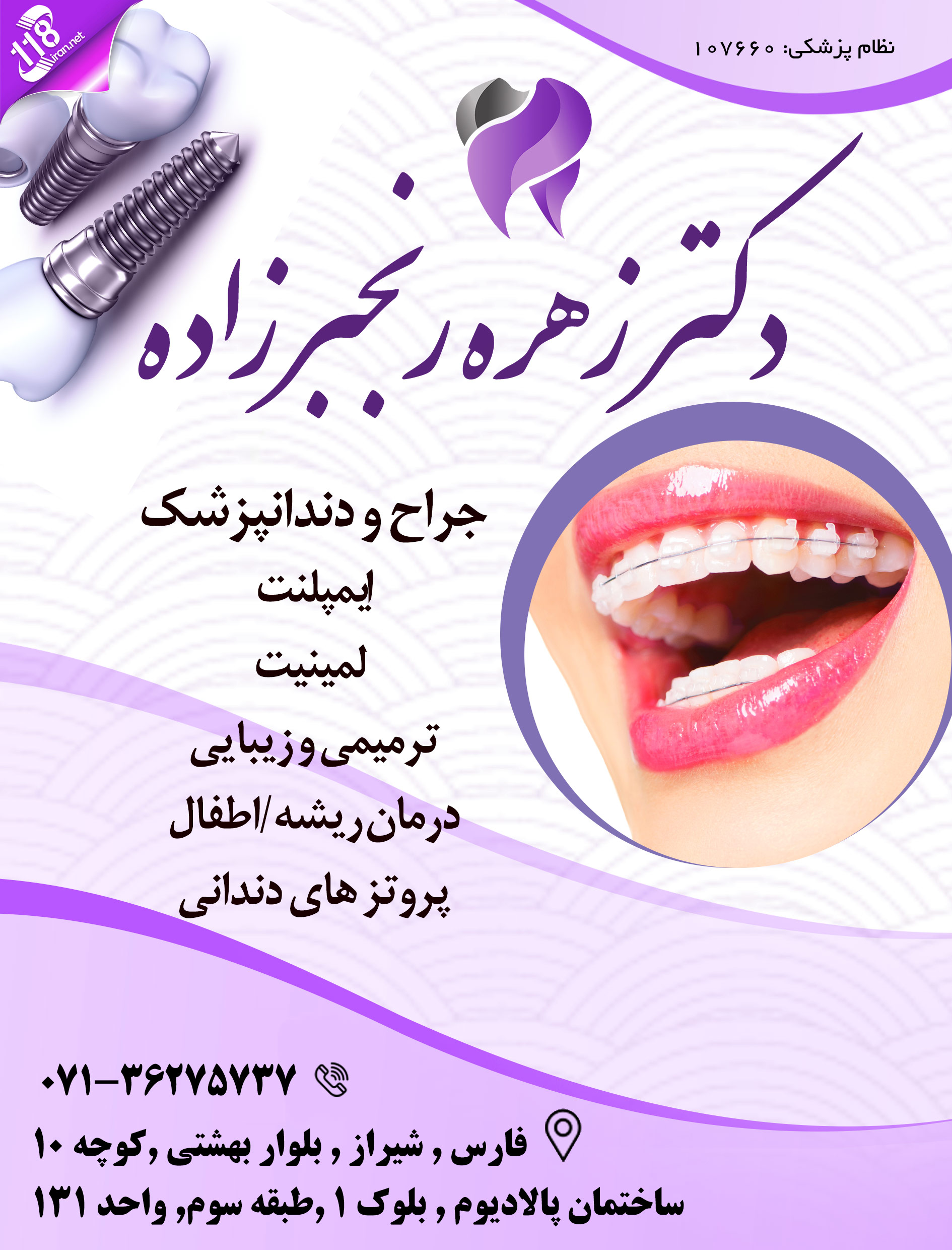دکتر زهره رنجبرزاده