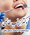 دکتر زینب طالعی در بندرعباس