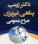 دکتر زینب پناهی تبریزی در مشهد