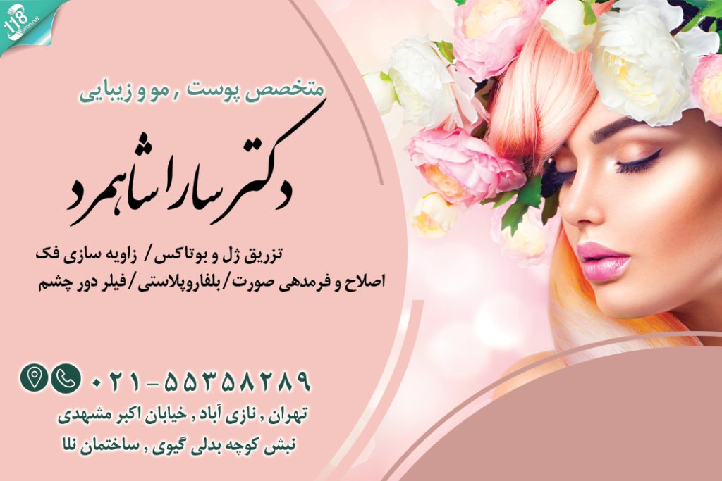 دکتر سارا شاهمرد