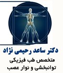 دکتر ساعد رحیمی نژاد در شیراز