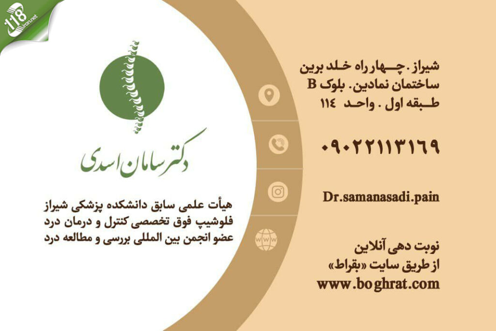 دکتر سامان اسدی در شیراز