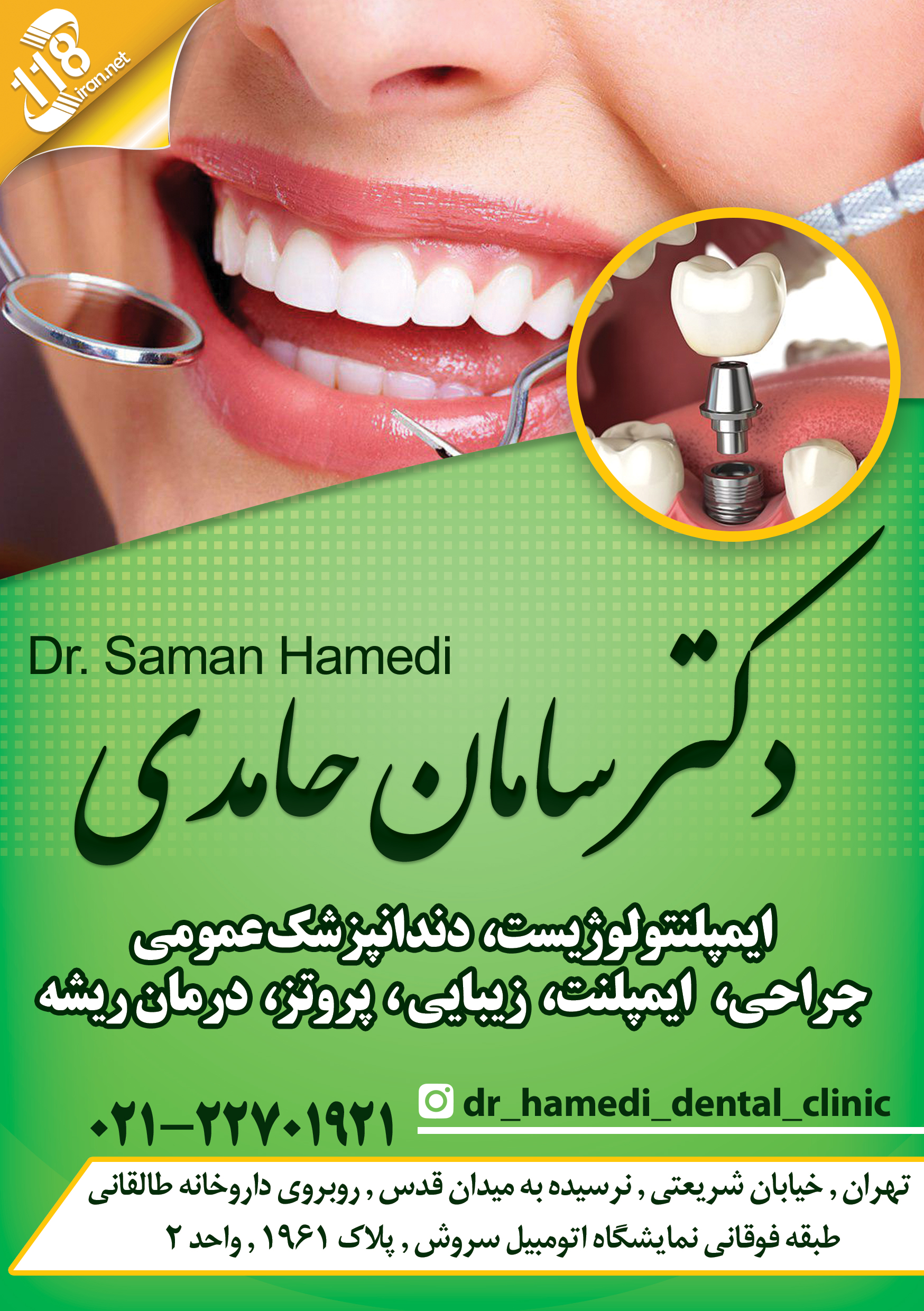  دکتر سامان حامدی در تهران 