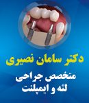 دکتر سامان نصیری در خرم آباد