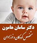 دکتر سامان هامون در ساری