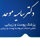 دکتر سامیه موحد در تهران