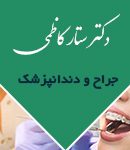 دکتر ستار کاظمی در رشت