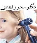 دکتر سحر زاهدی در تبریز