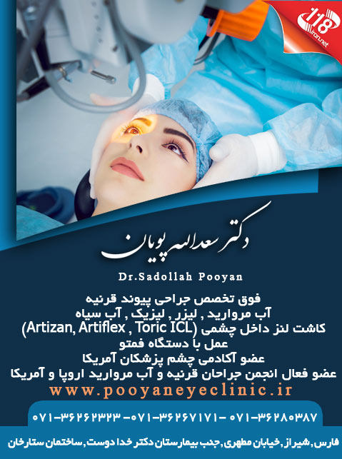  دکتر سعدالله پویان در شیراز