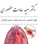 دکتر سعید سادات منصوری در رشت