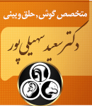 دکتر سعید سهیلی پور در اصفهان