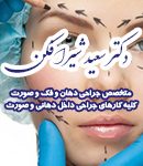 دکتر سعید شیرافکن در اهواز