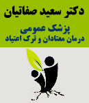 دکتر سعید صفاتیان در تهران
