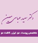 دکتر سعید عباسی معین در بندر انزلی