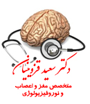 دکتر سعید قزوینیان در تهران