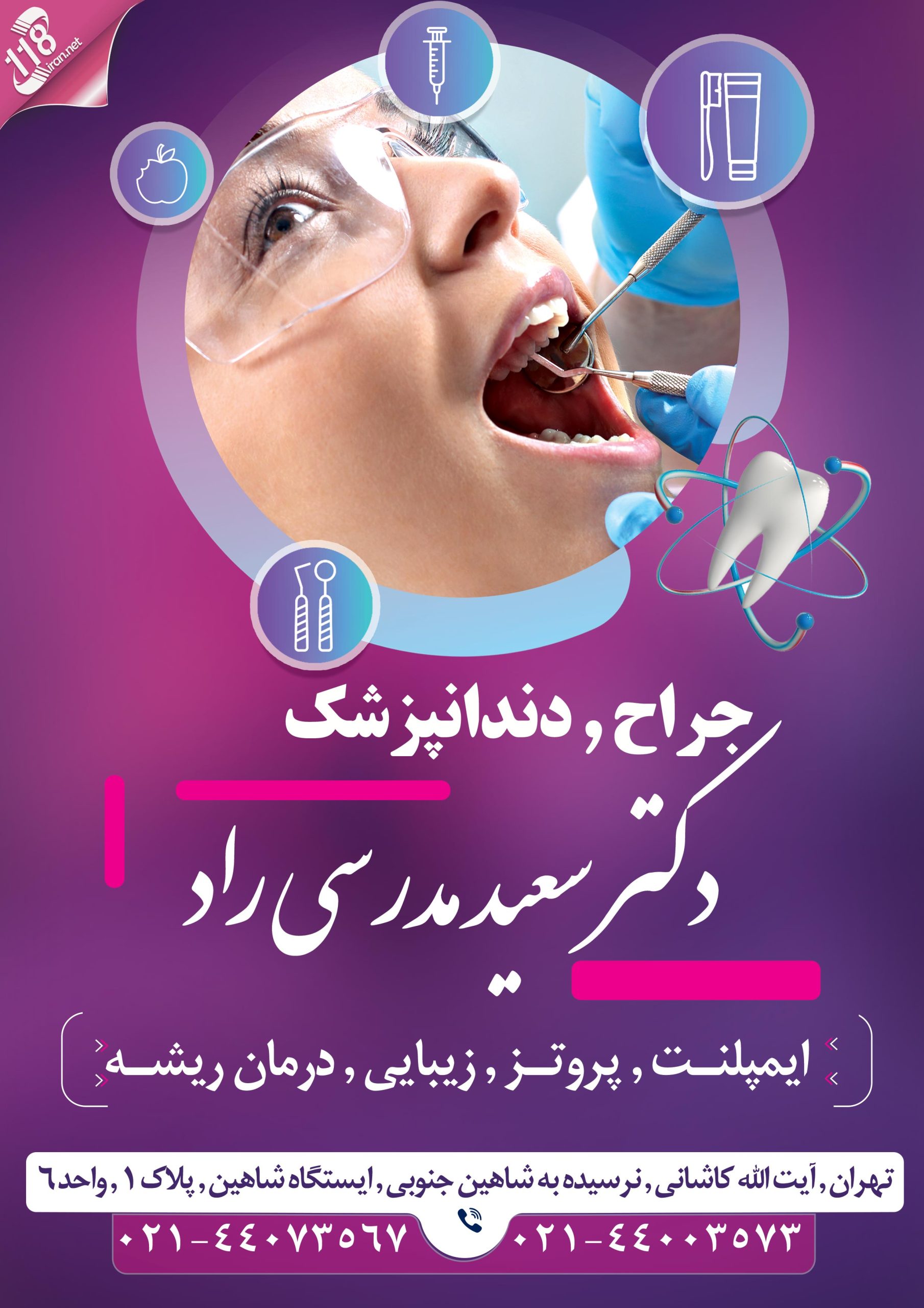 دکتر سعید مدرسی راد