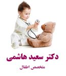 دکتر سعید هاشمی در بندرعباس