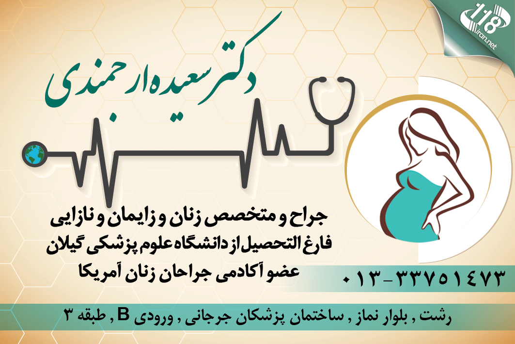 دکتر سعیده ارجمندی