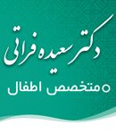 دکتر سعیده فراتی در قم