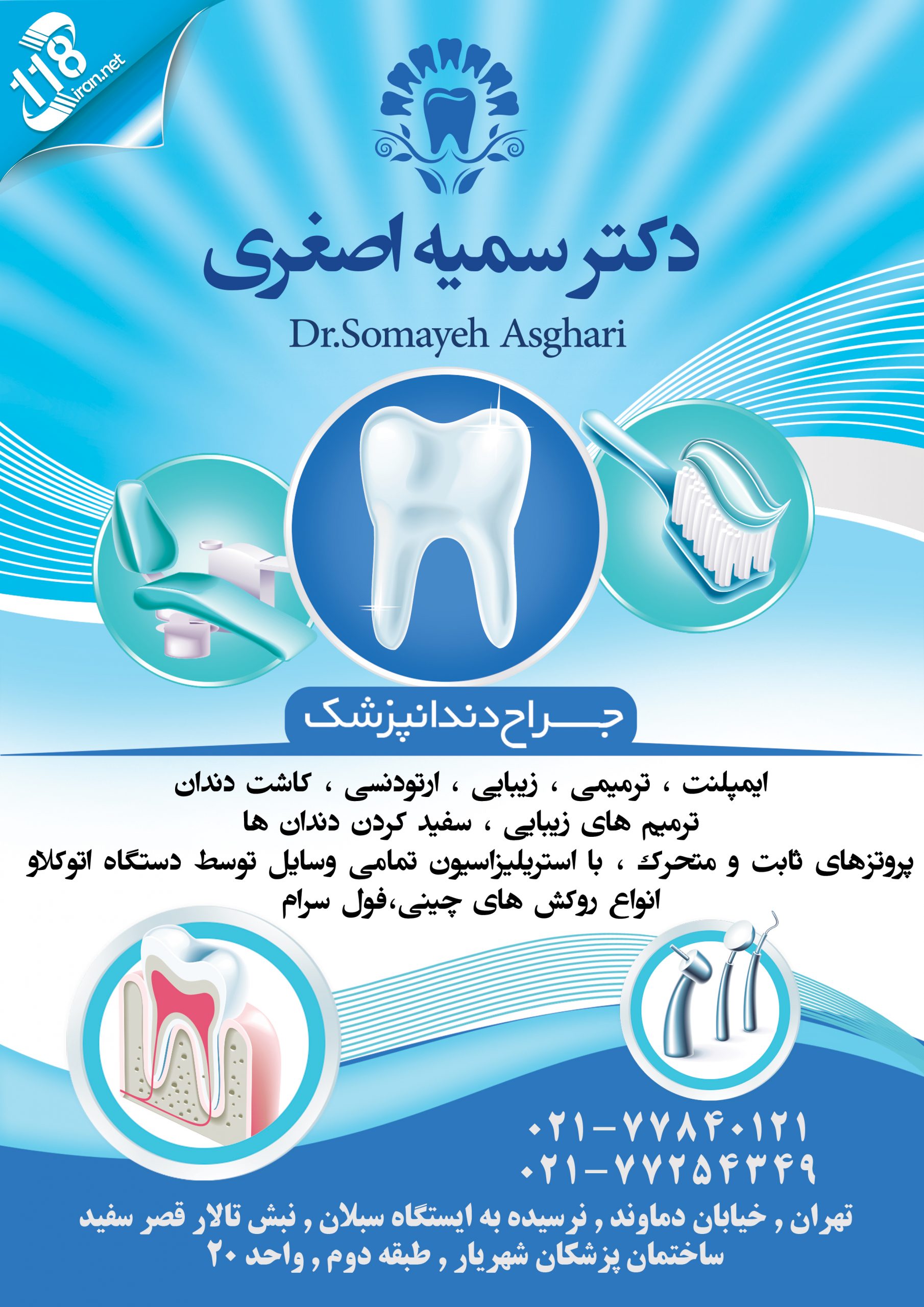 دکتر سمیه اصغری