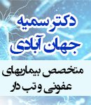دکتر سمیه جهان آبادی در یزد