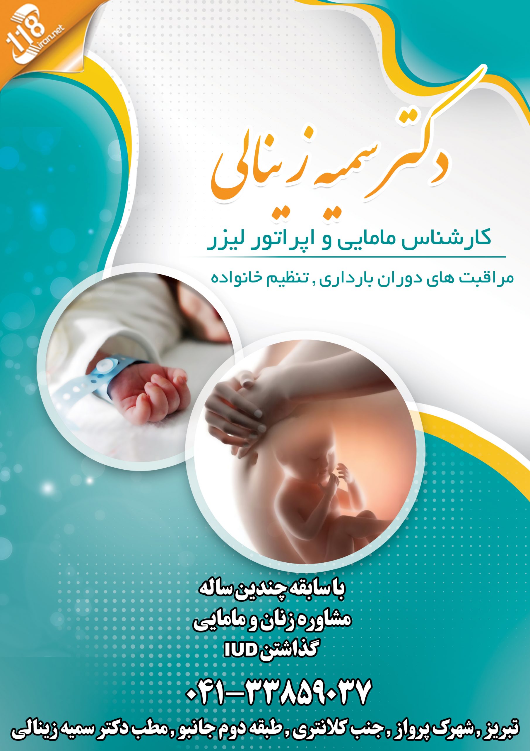  دکتر سمیه زینالی در تبریز 