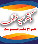دکتر سمیه متولی در بابلسر