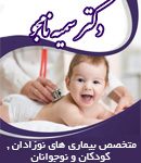 دکتر سمیه نامجو در شیراز