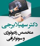 دکتر سهیلا برجی در زنجان