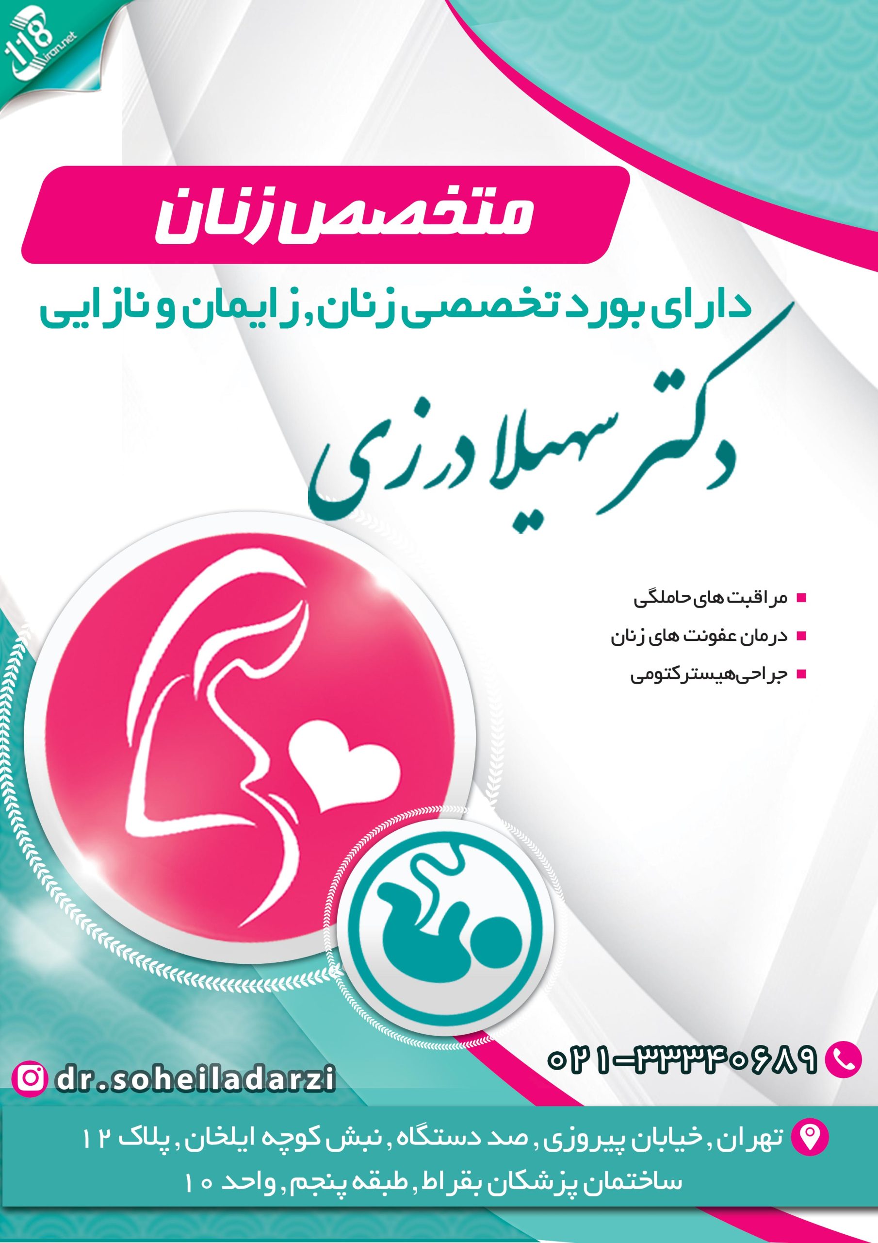 دکتر سهیلا درزی