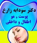 دکتر سودابه زارع در شیراز