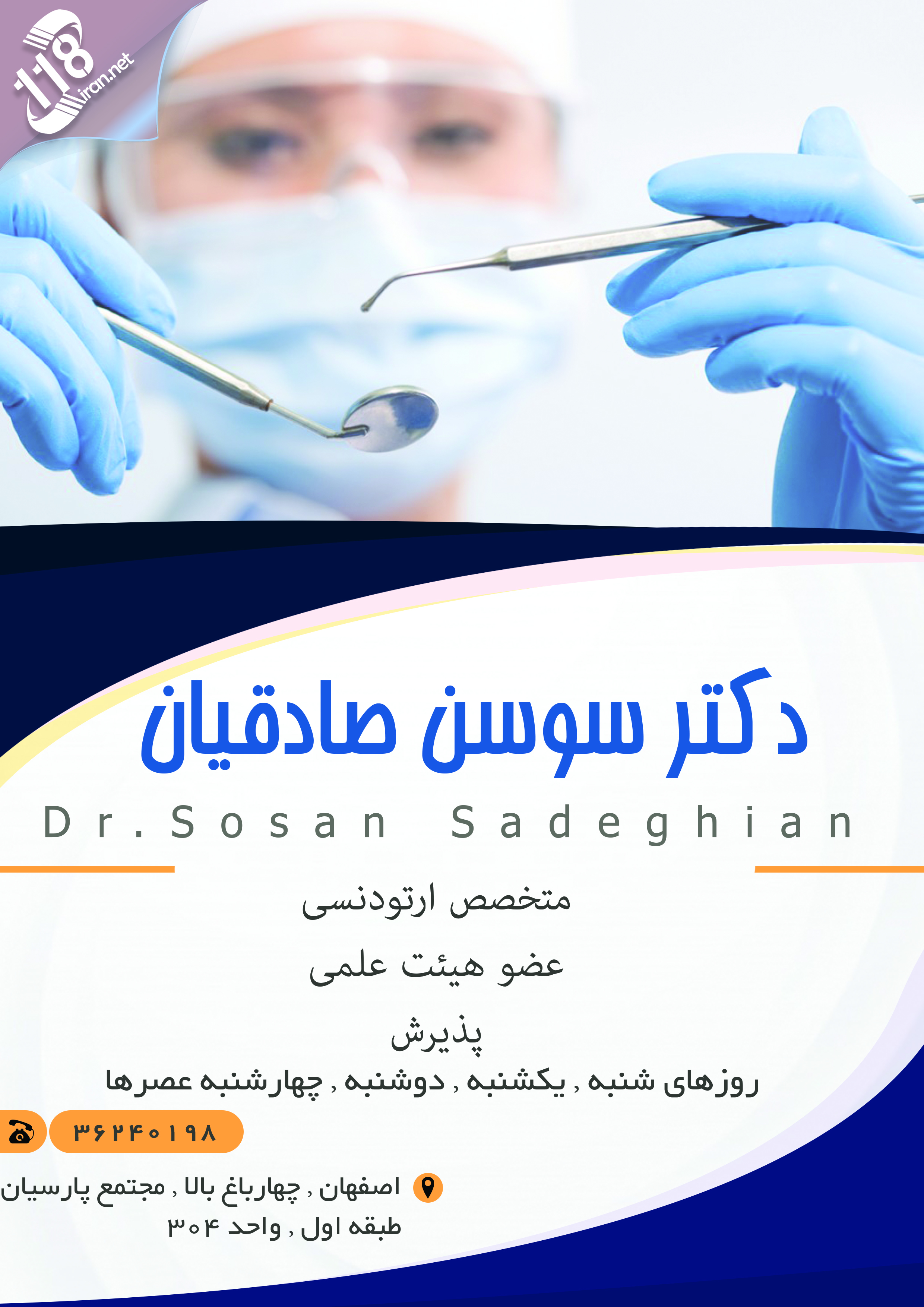 دکتر سوسن صادقیان در اصفهان