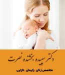 دکتر سپیده بخشنده نصرت در گرگان