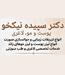دکتر سپیده نیکخو در اصفهان