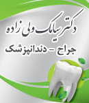 دکتر سیامک ولی زاده در صومعه سرا