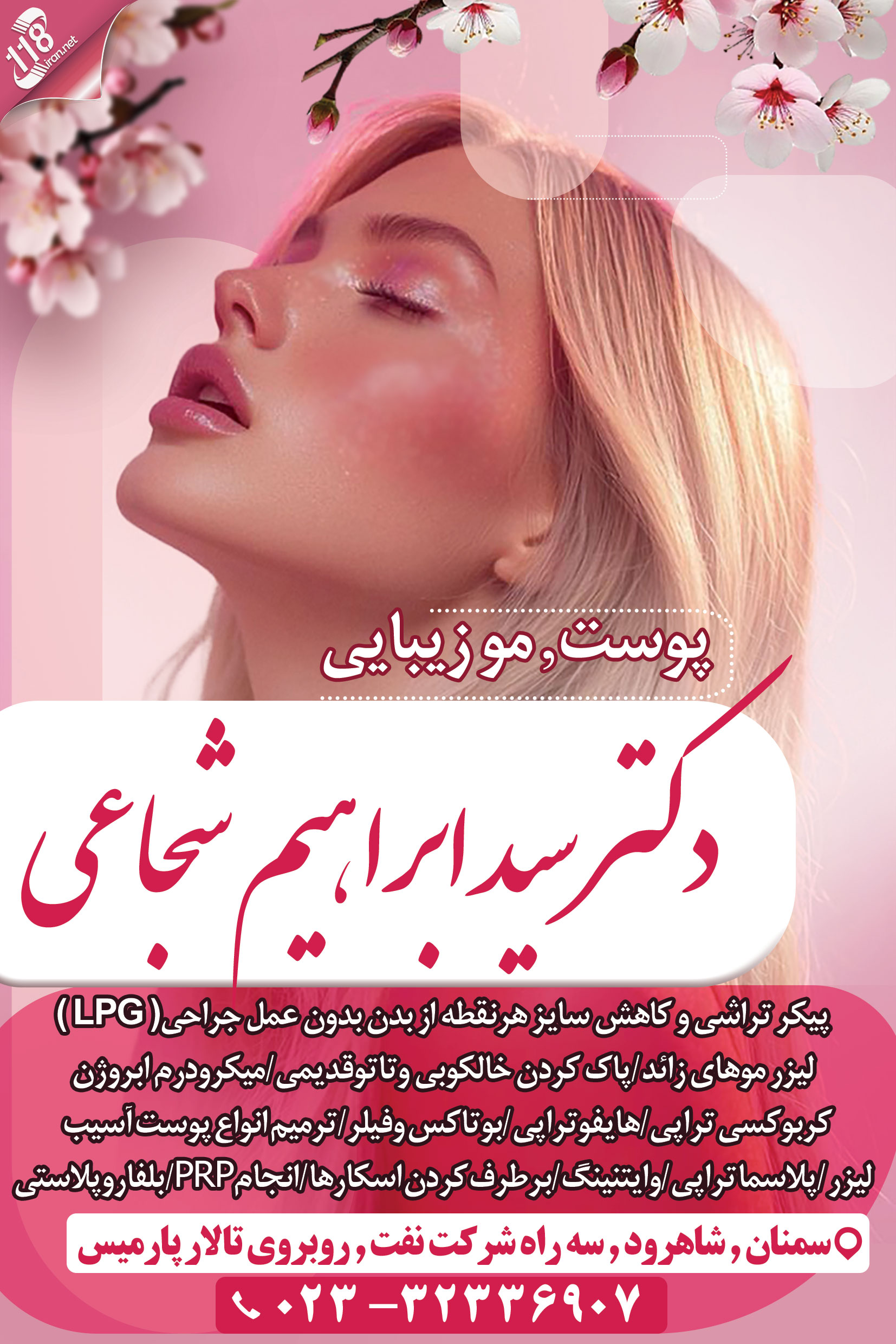 دکتر سید ابراهیم شجاعی